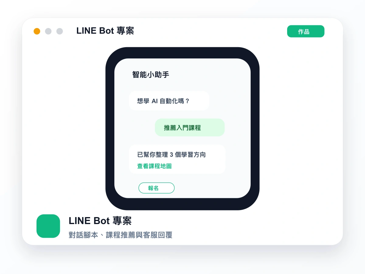 LINE Bot 專案
