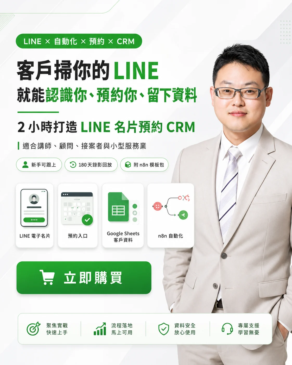 LINE 名片預約 CRM 工作坊主視覺,客戶掃 LINE 就能認識你、預約你、留下資料